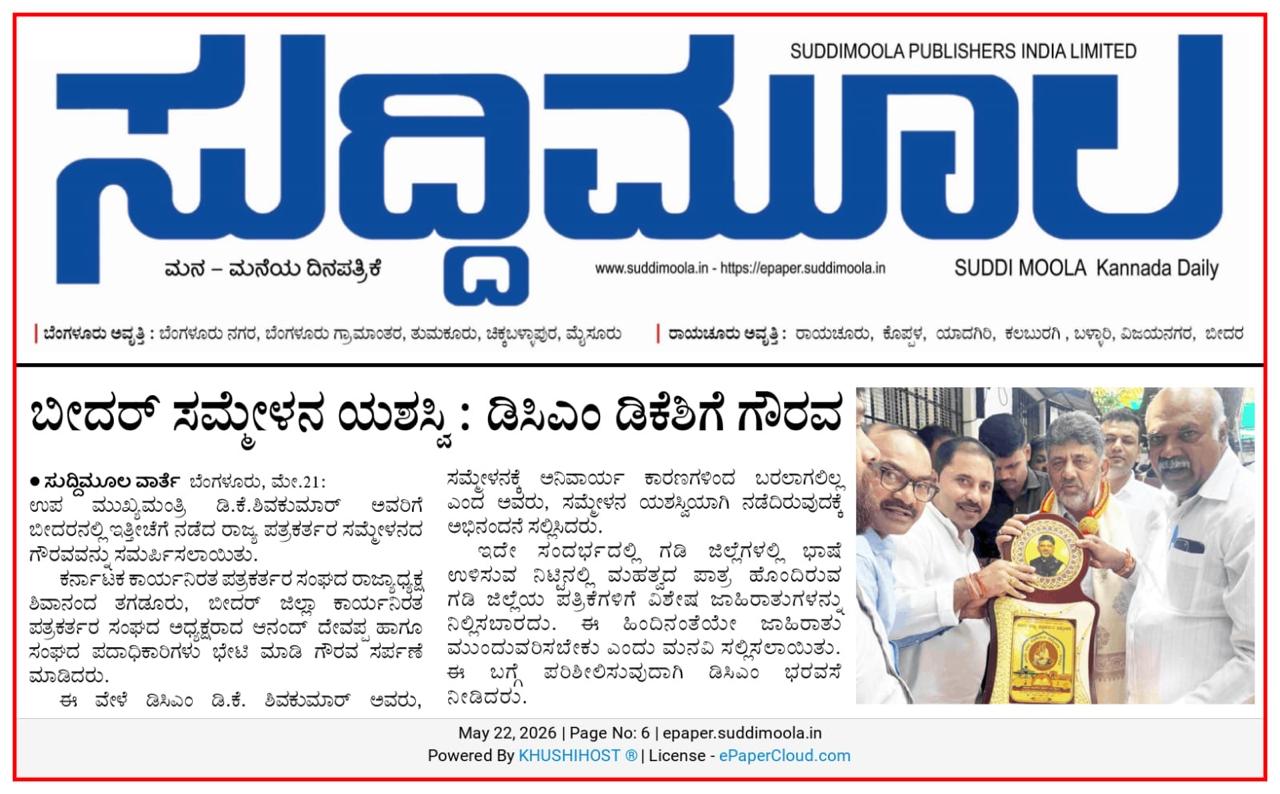 Bidar Cultural Summit